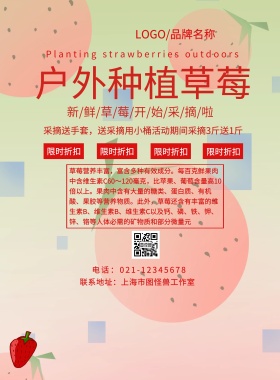 户外种植草莓红色简约风