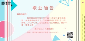 歇业通告新年横版海报