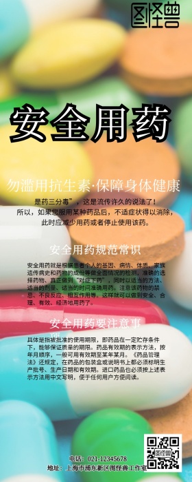 简约安全用药蓝色知识长图