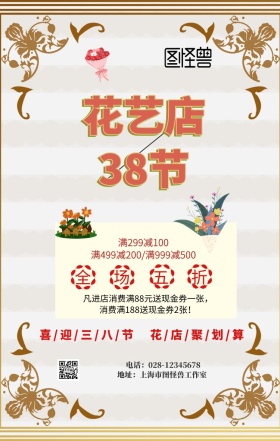 花艺三八鲜花满减折扣促销活动宣传海报