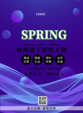 裙子图片简约清新促销印刷海报