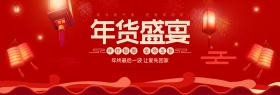 红色灯笼年货节盛宴海报促销banner