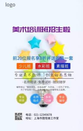 少儿美术培训班宣传海报