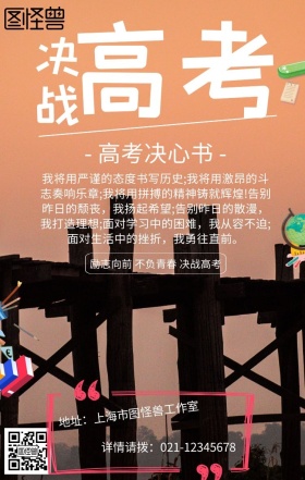 红色大气高考倒计时决心书金榜题名手机海报