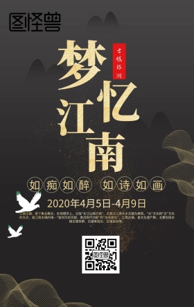 清明节古镇游商务黑金旅游日签