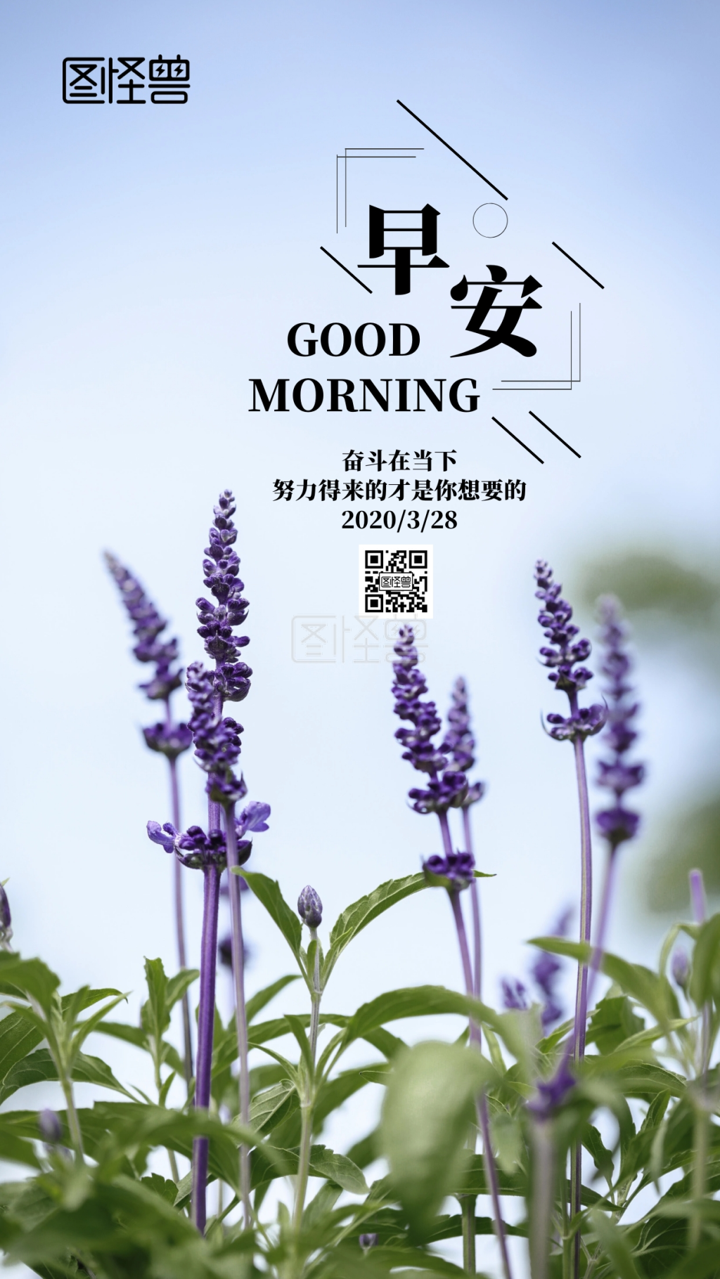 早安奋斗福利日期薰衣草绿色简约宣传海报