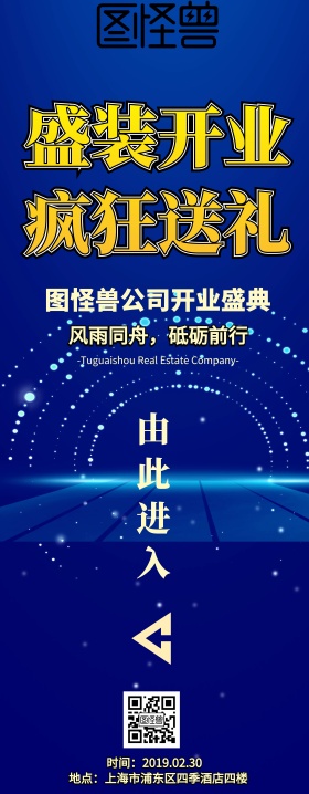 开业盛典易拉宝展架蓝色系