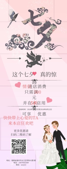 惊喜七夕浪漫情侣情人节