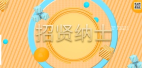 招聘通用大气海报