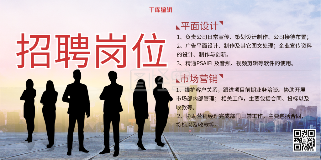 简约招聘岗位展板