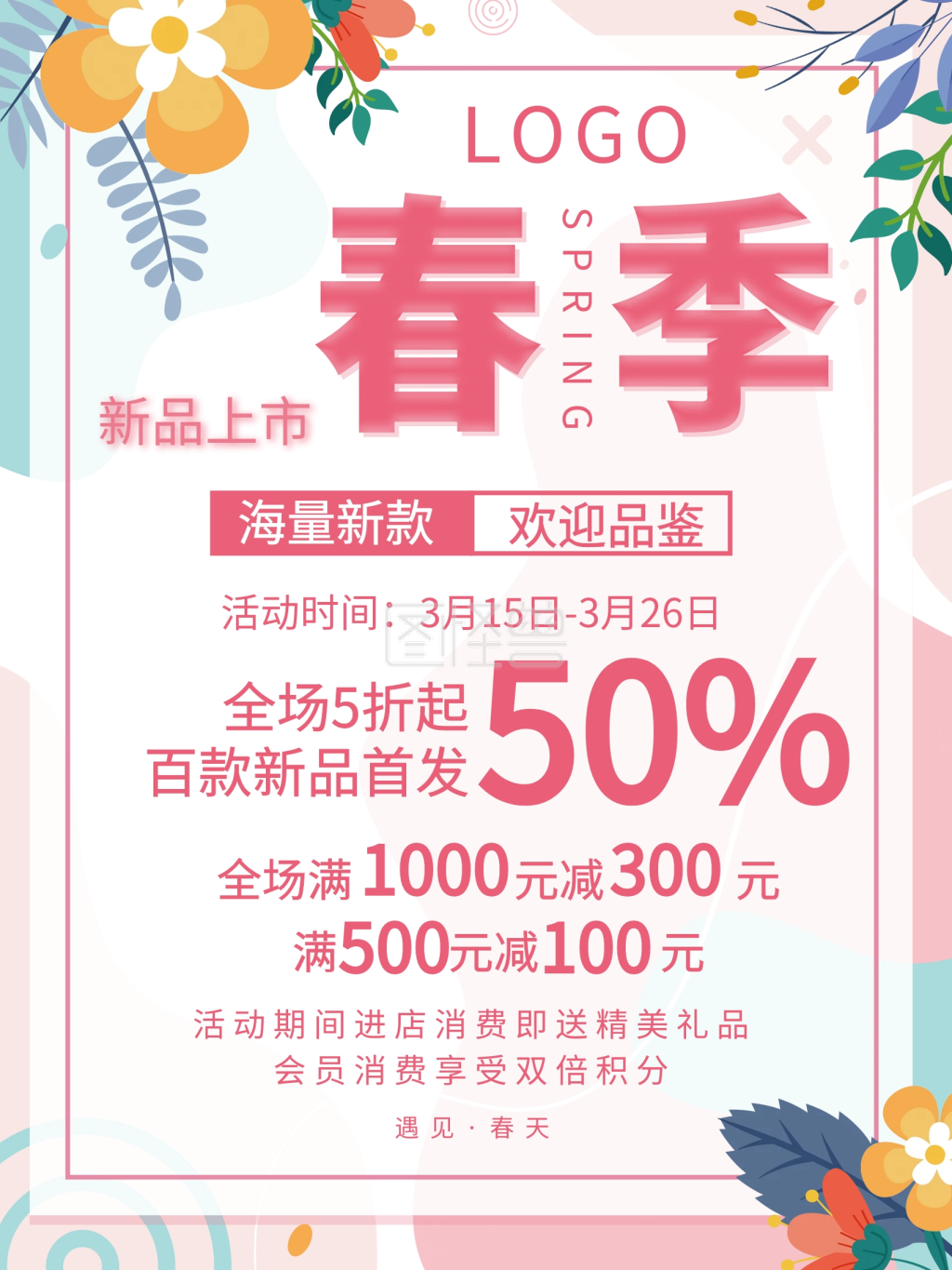 春季新品上新促销活动海报