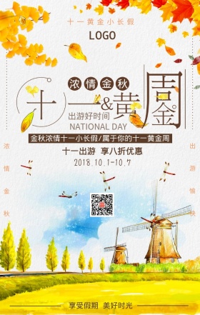 国庆十一黄金周出游活动手机海报