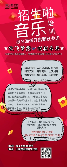 音乐招生营销长图