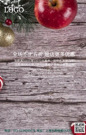 平安夜促销手机营销海报