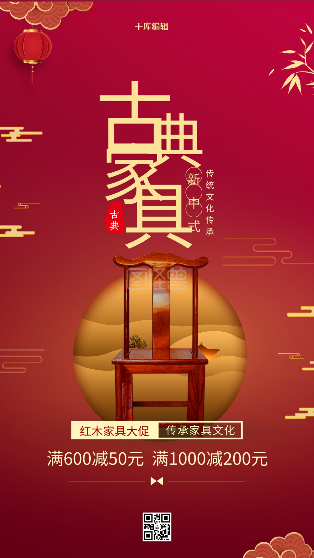 家具促销红木家具红色中国风海报