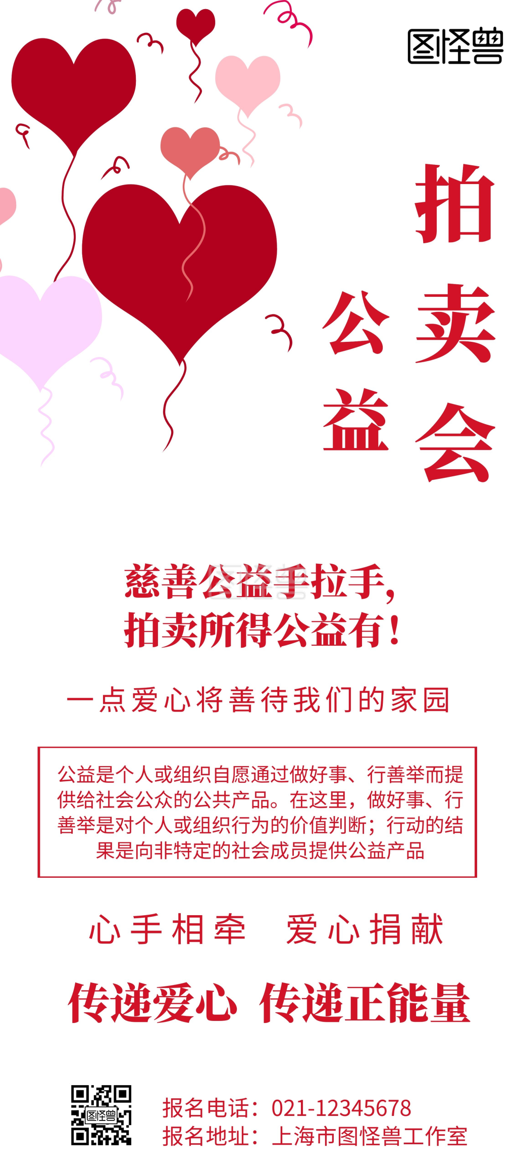 白色背景拍卖会简约宣传展架