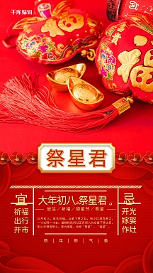 2021新年年俗初八海报春节习俗宣传海报大年初八习俗手绘元素海报春节