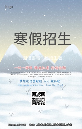 寒假培训班招生卡通宣传手机营销海报