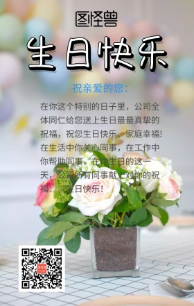 生日会海报