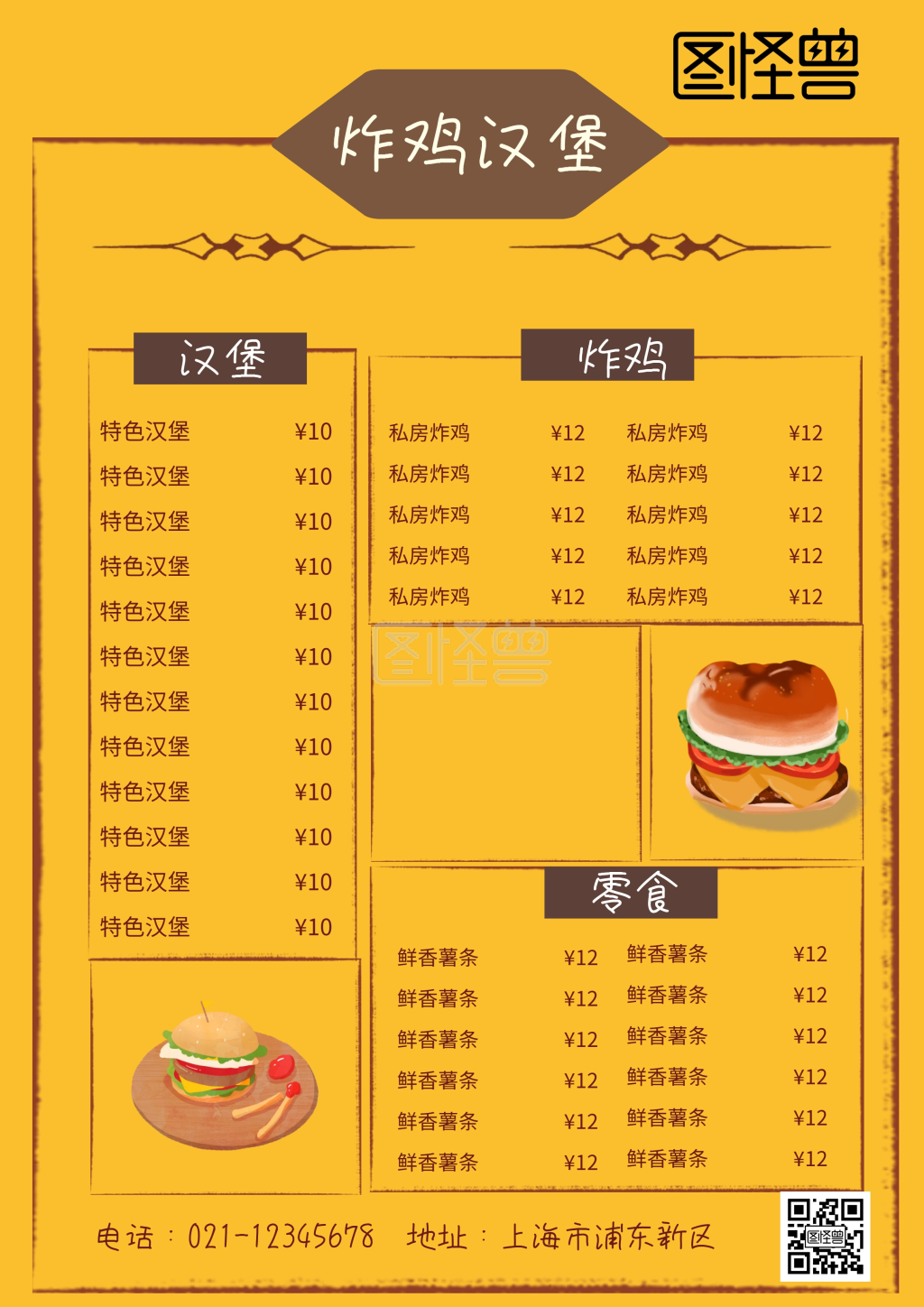 炸鸡汉堡菜单海报