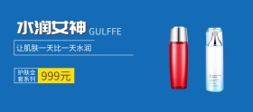 水润护肤品蓝色简约banner
