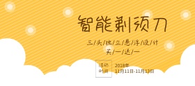 双十一简约剃须刀促销海报banner