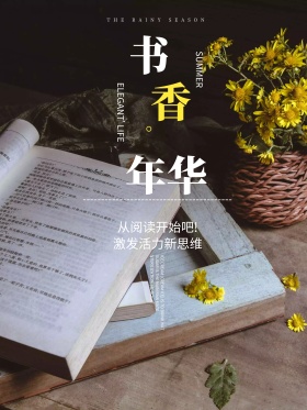 森系文艺书香年华阅读海报