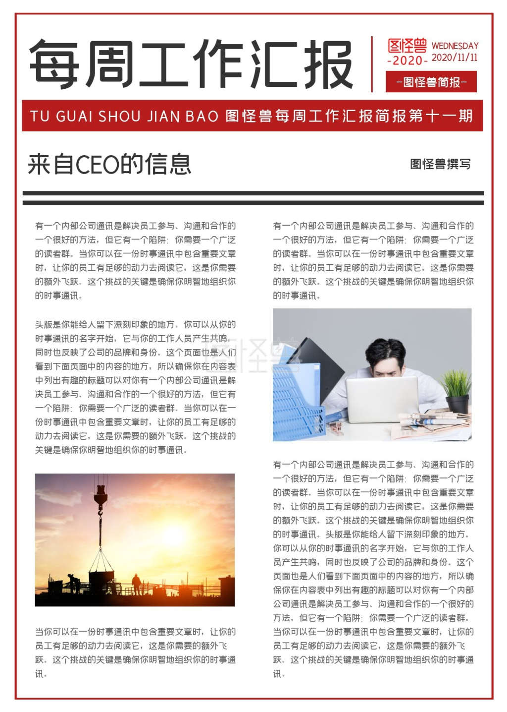 图文简报-简约图文每周工作汇报简报在线图片制作-图怪兽