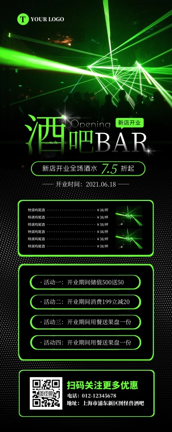 酒吧开业宣传
