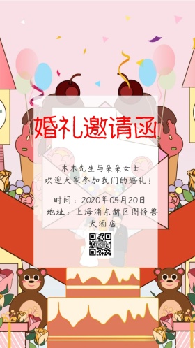 红色浪漫婚礼邀请函