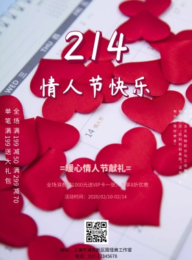 粉色七夕情人节促销海报