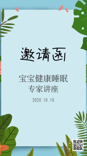育儿可爱宝宝邀请函