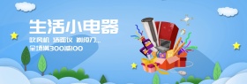 生活小家电理想节蓝banner图片