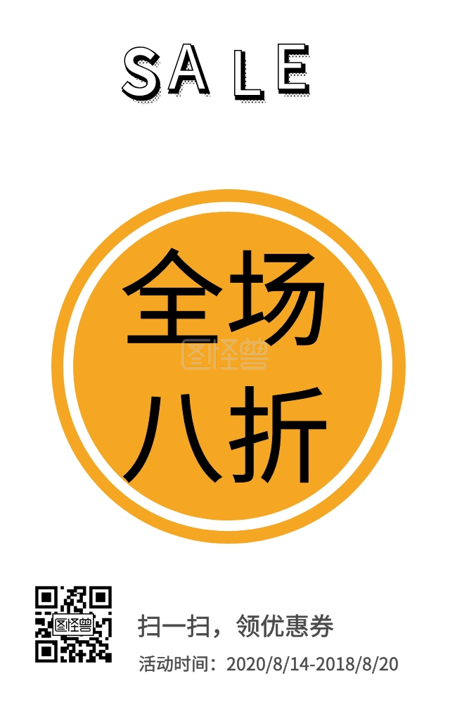 促销打折活动黄色简约日签