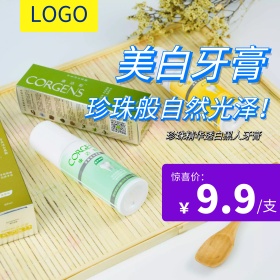 天猫三维场景牙膏日用品促销主图