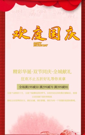 蓝色纹理底纹欢度中秋国庆双节促销手机海报