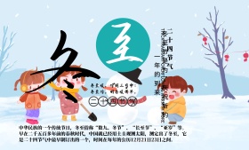 白色背景简约中国风冬至宣传海报