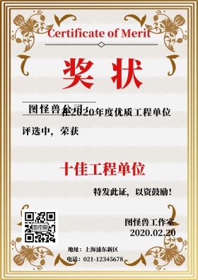 简约大气工程奖状