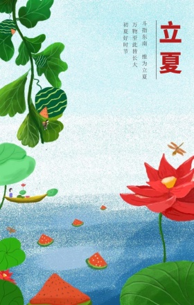 立夏节气水墨画荷花手机海报