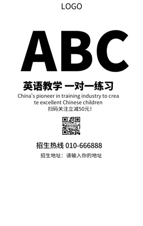 英语培训班火热招生活动营销海报