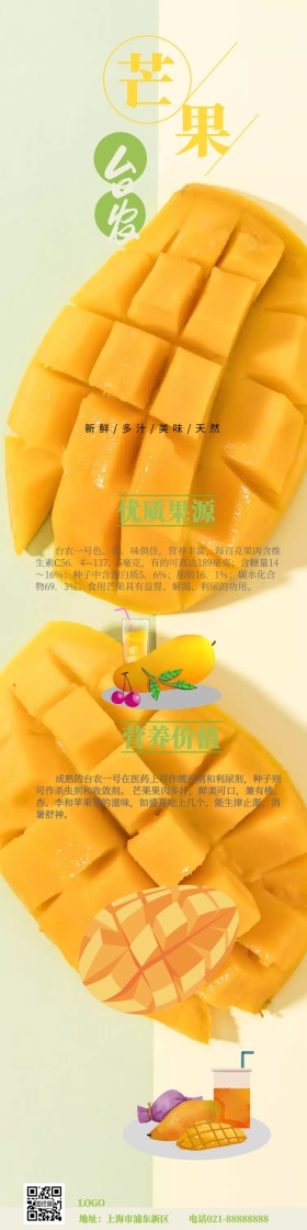 台农芒果详情页