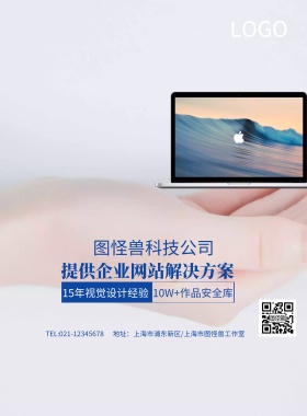 互联网网站IT外包服务海报模板