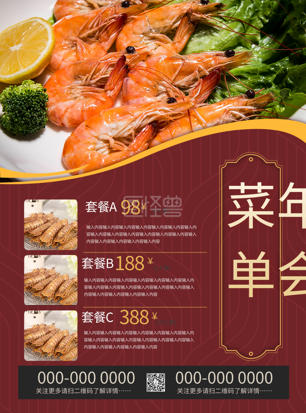 在线图片设计制作,点击"编辑"按钮,可对《年会菜单红色简约节日尾牙宴