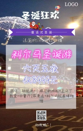 科尔马 法国小镇 乡村 旅游 圣诞节