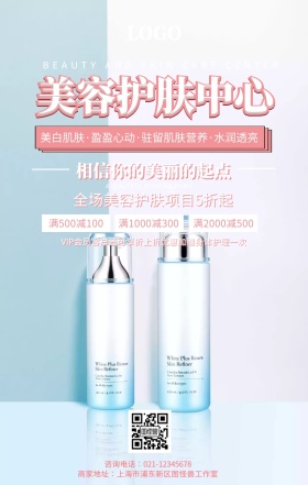手绘美容护肤女生海报