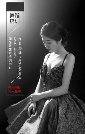 舞蹈培训 两人同行一人免单 图怪兽艺术培训中心 DANCE TRAINGING 报名热线：021-66668888 舞蹈培训舞蹈学习班表演手机海报