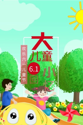 6.1儿童节粉色简约糖果公众号配图