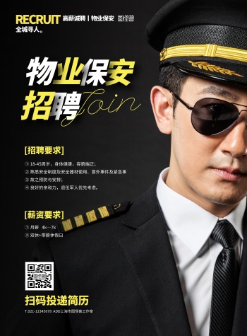 简约大气物业保安招聘宣传海报