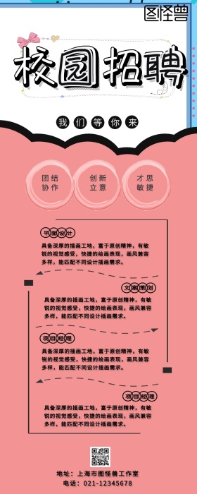 粉色几何创意校园招聘海报展架