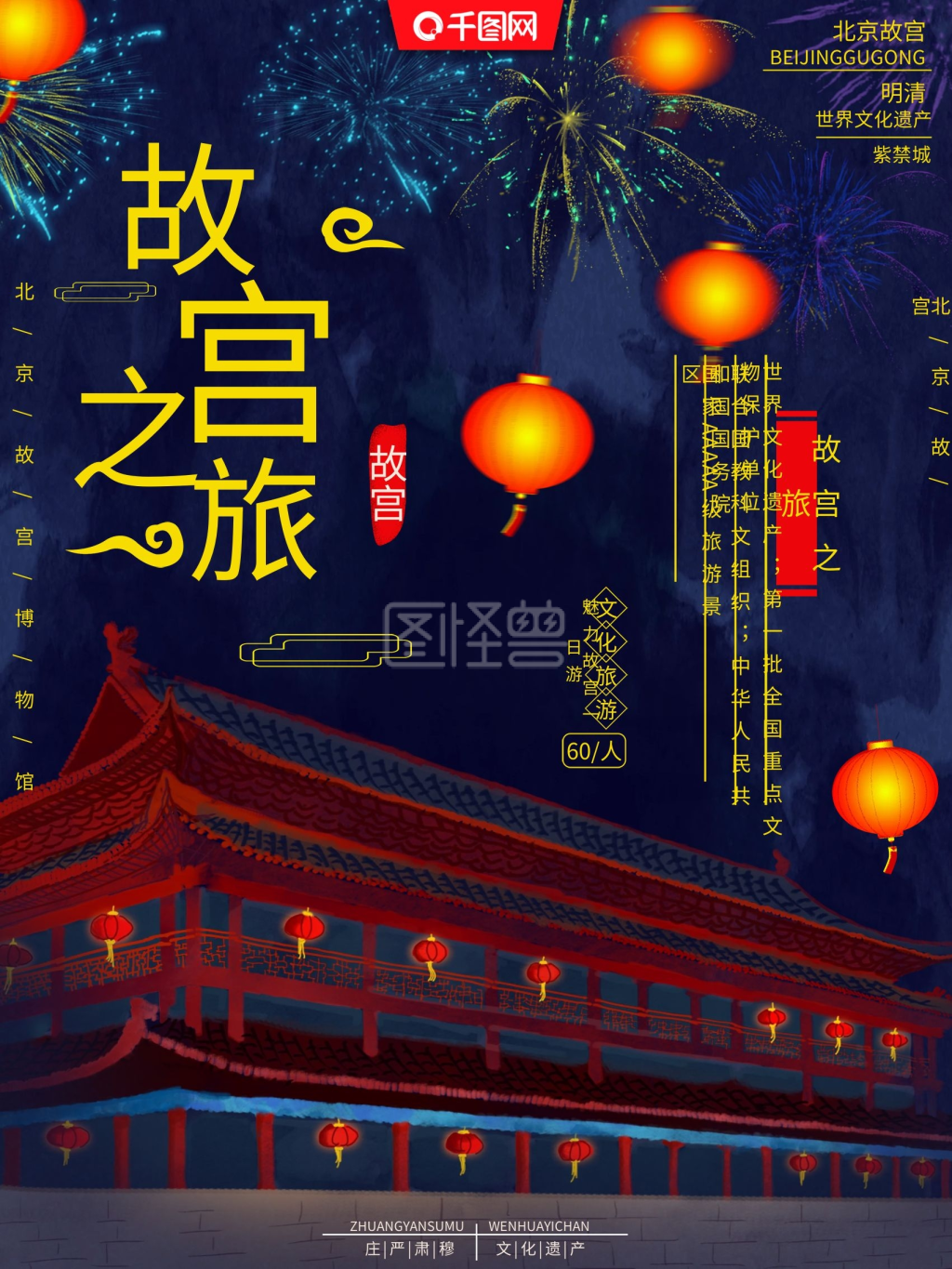 文化旅游项目宣传海报